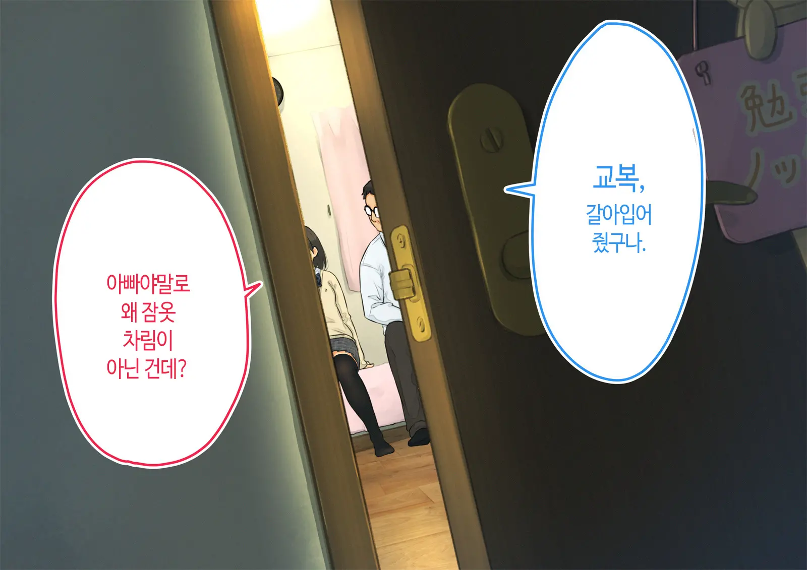 ~Chotto Fushigi Na Oyako No Seikyouiku Sex~ | 부 X 녀 ~ 약간 해괴한 부모자식 성교육 섹스 ~